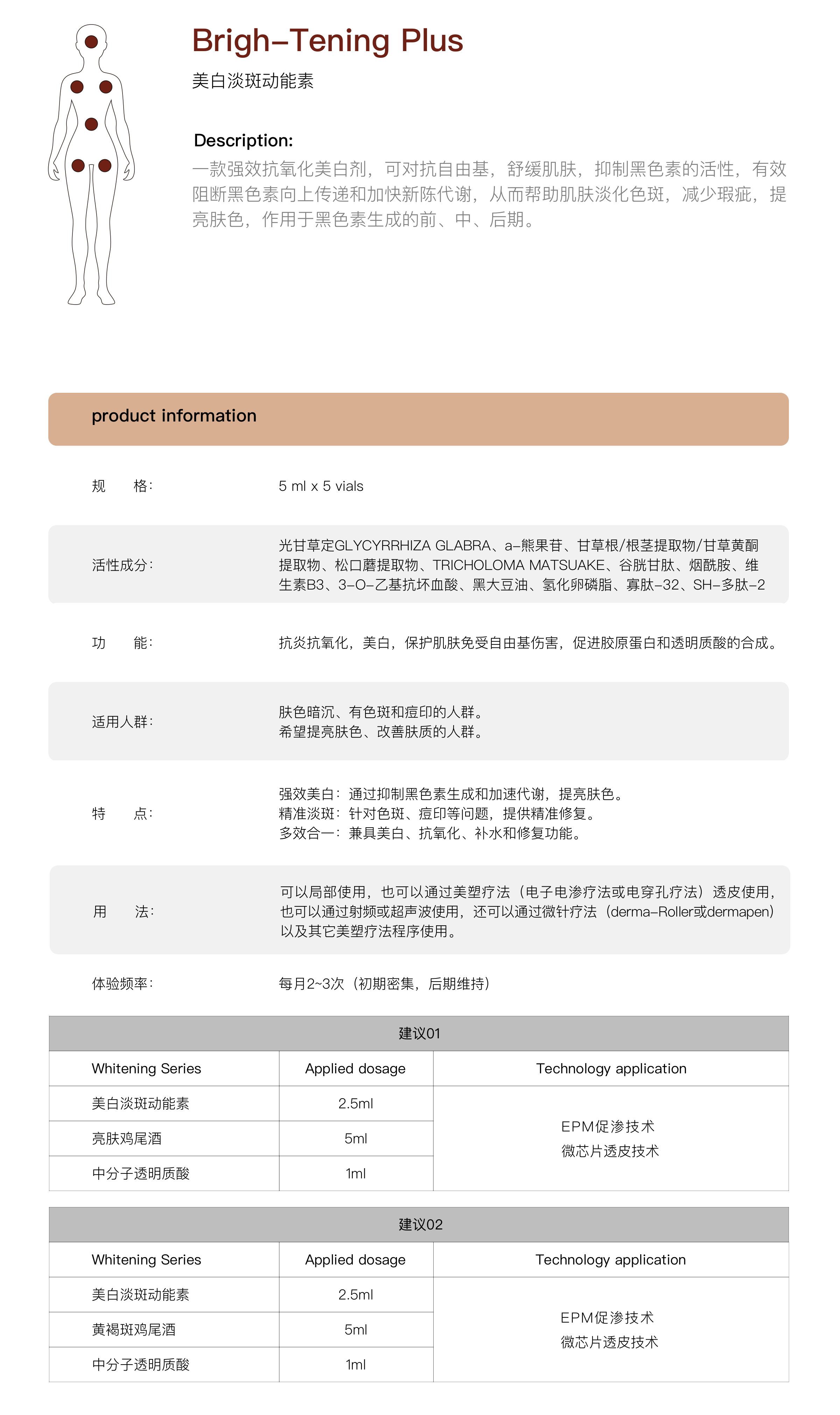 美白淡斑动能素