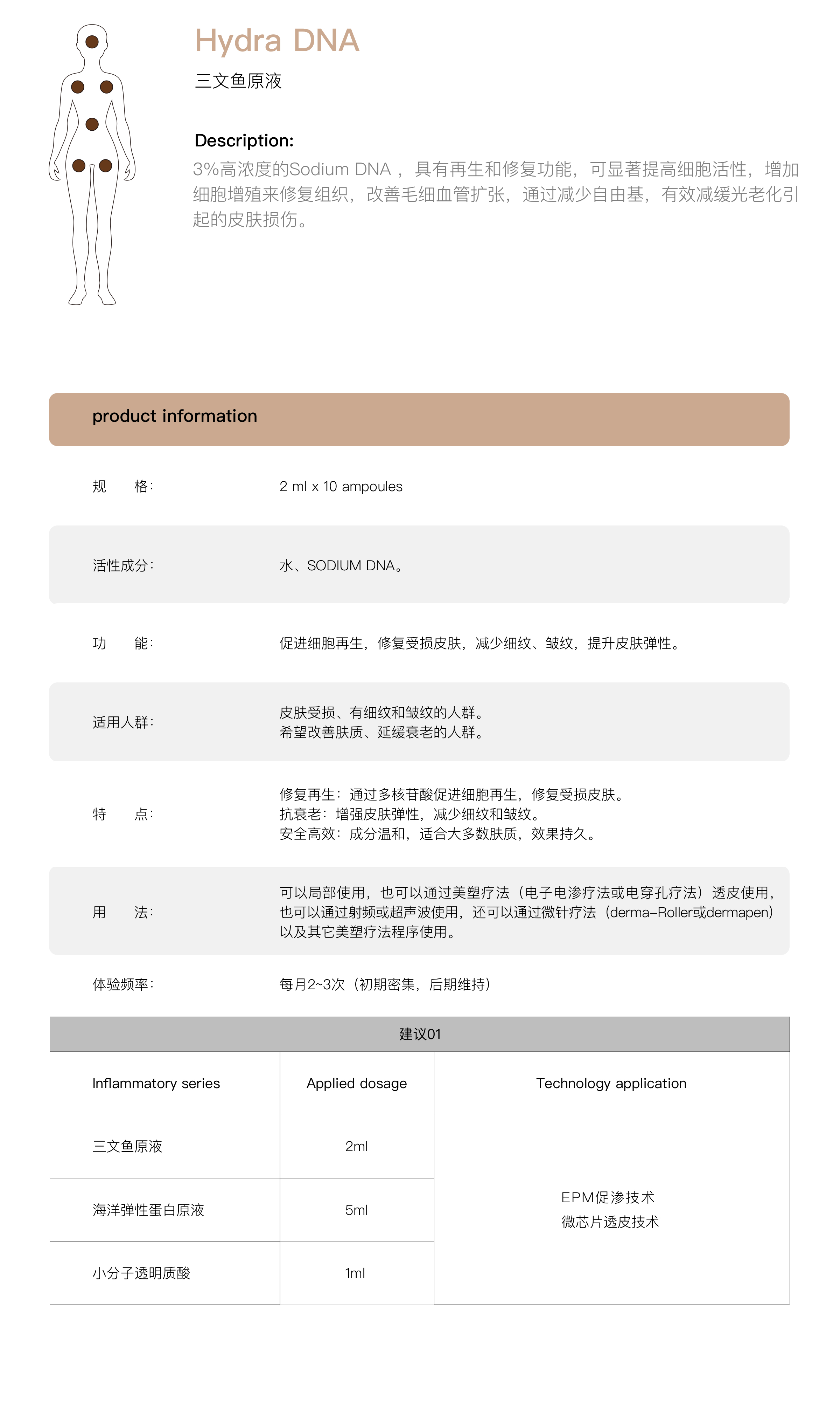 DNA钠(三文鱼)原液