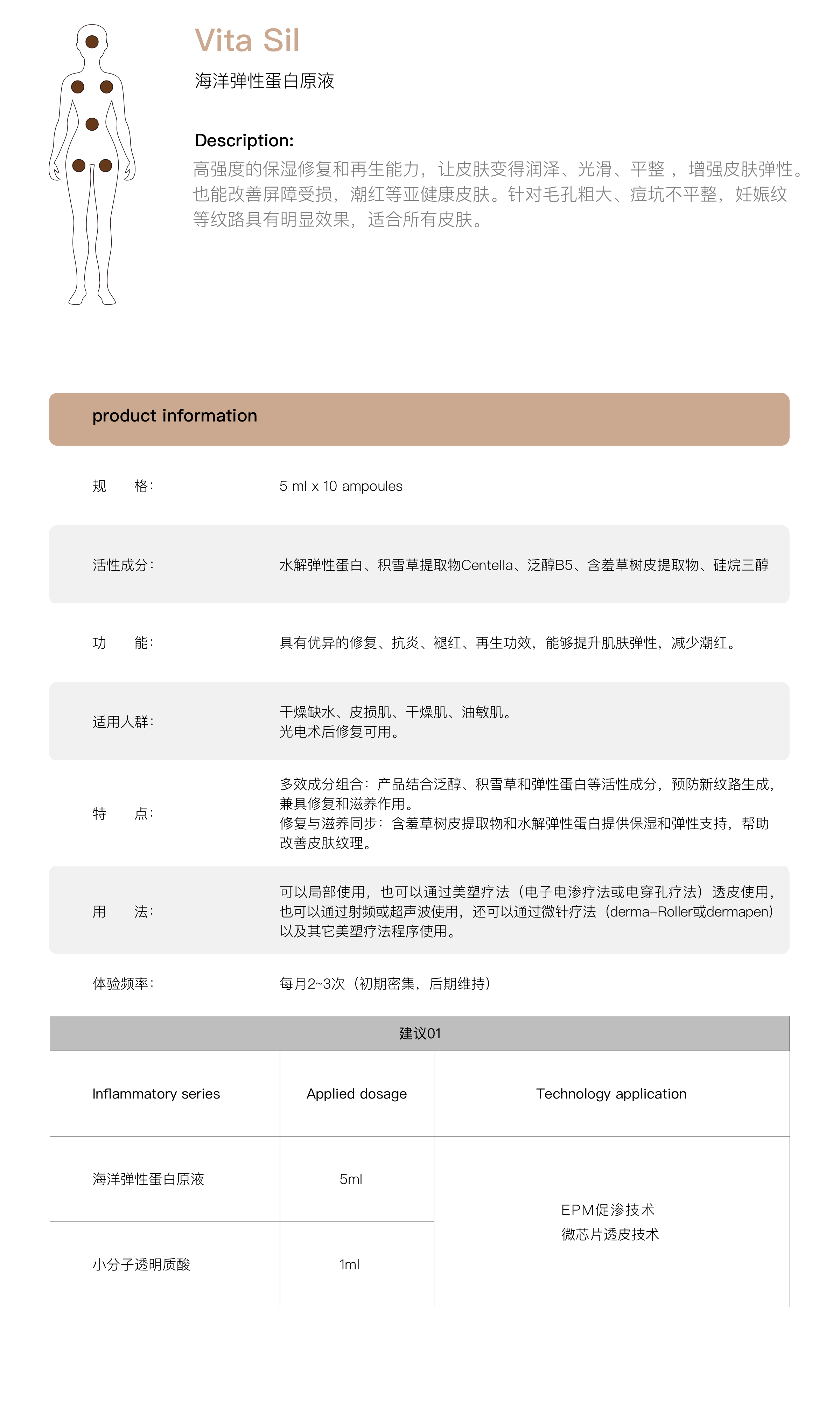 海洋弹性蛋白原液