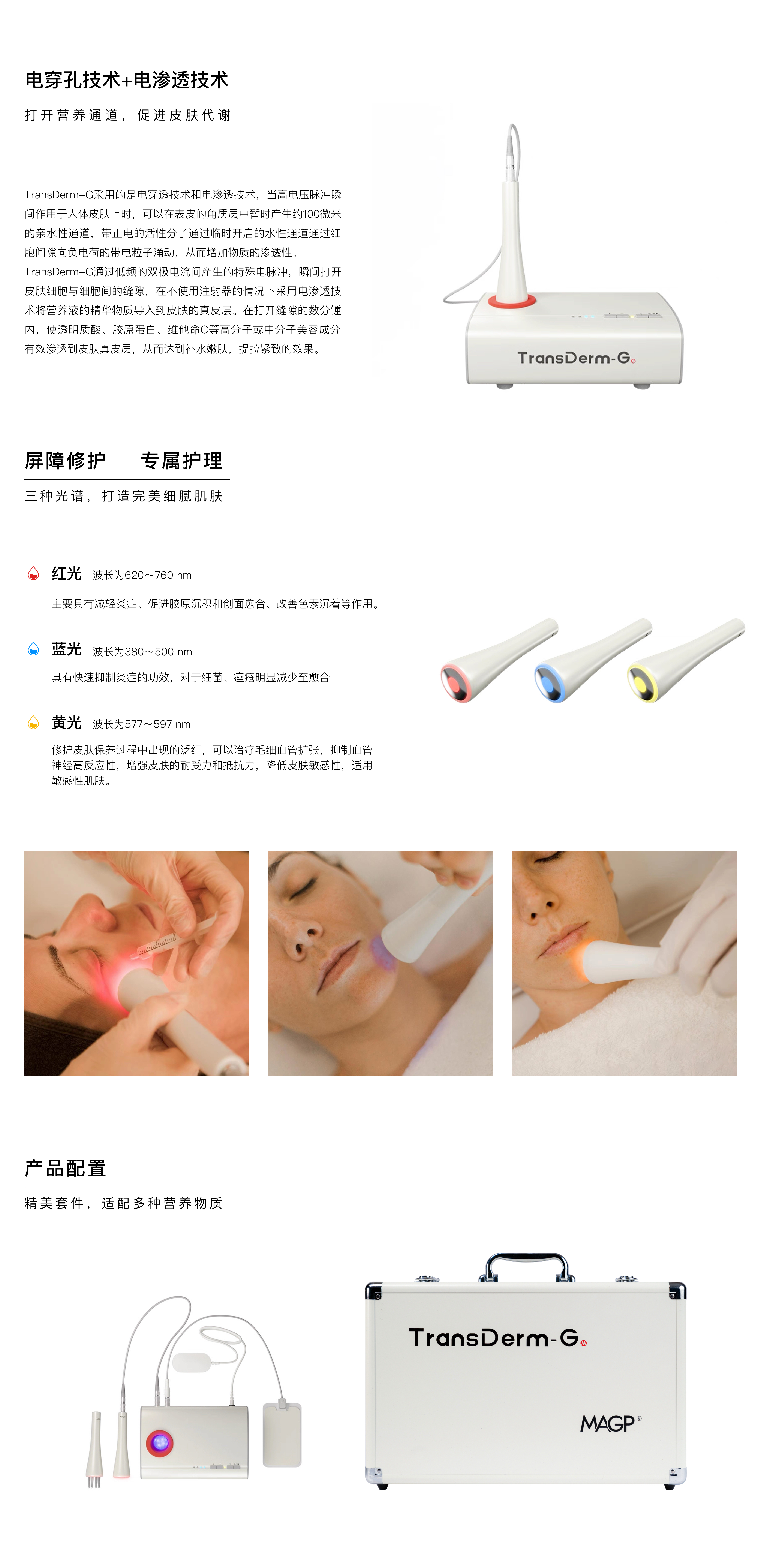 光感透皮美疗仪